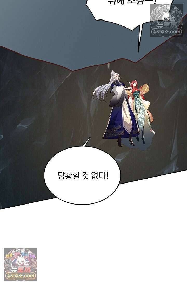 100만 년 만에 귀환하다 304화 46