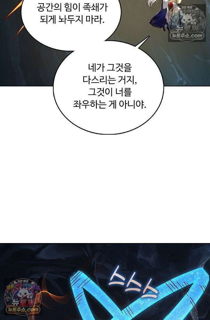 100만 년 만에 귀환하다 304화 48