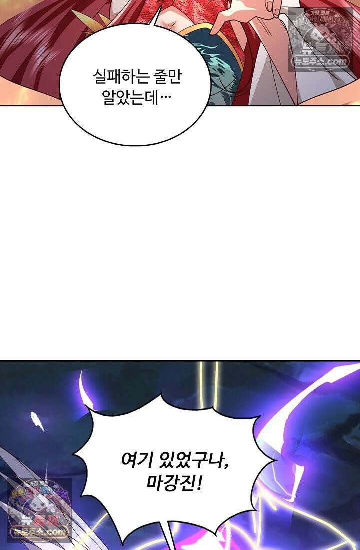 100만 년 만에 귀환하다 304화 53