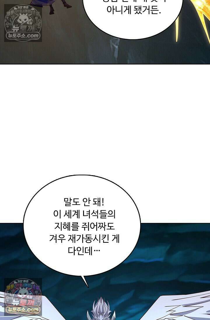 100만 년 만에 귀환하다 304화 58