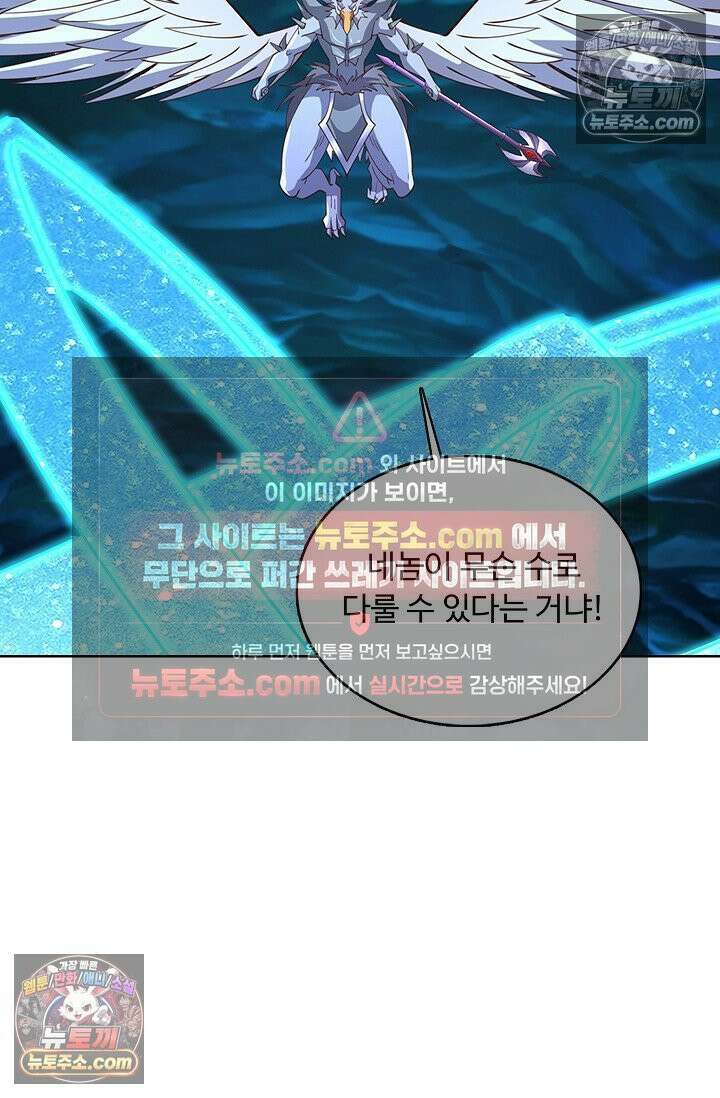 100만 년 만에 귀환하다 304화 59