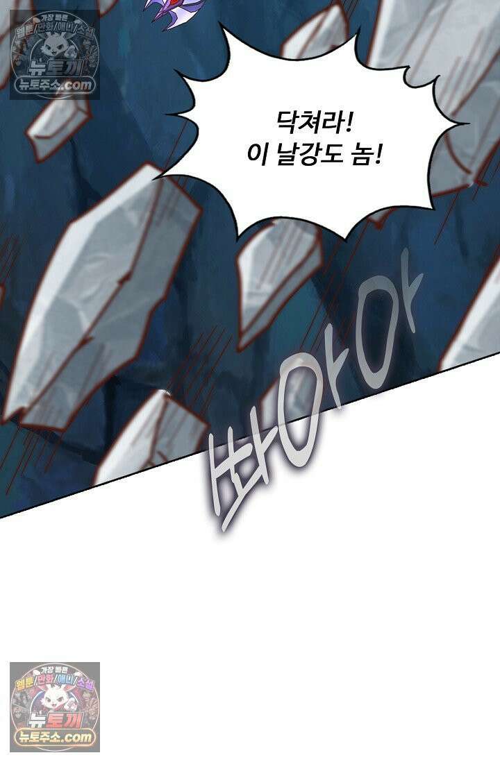 100만 년 만에 귀환하다 304화 62