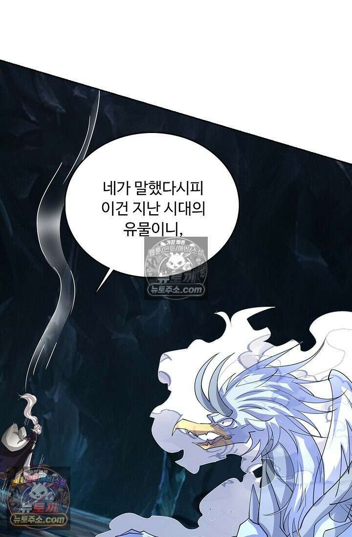 100만 년 만에 귀환하다 304화 70