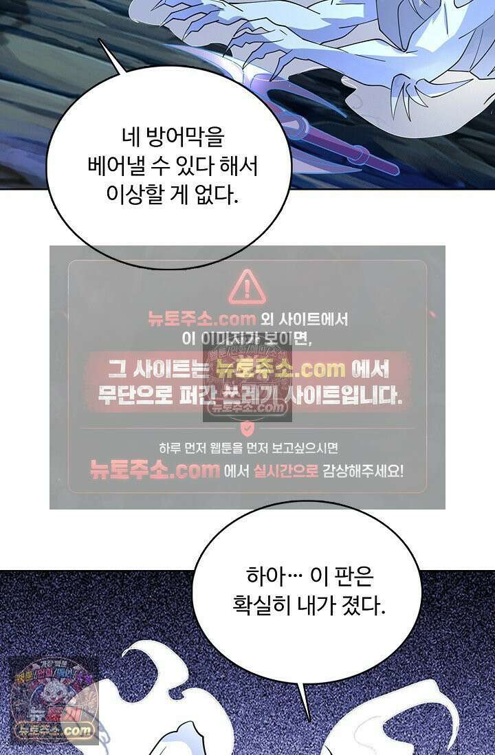 100만 년 만에 귀환하다 304화 71