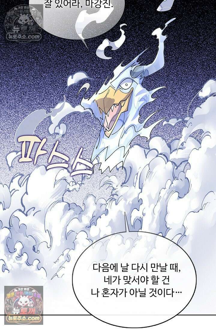 100만 년 만에 귀환하다 304화 75