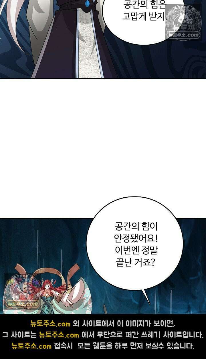 100만 년 만에 귀환하다 304화 77
