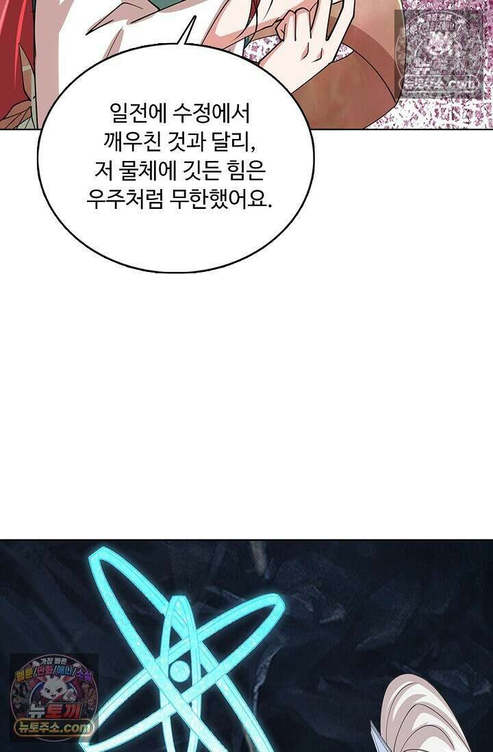 100만 년 만에 귀환하다 304화 80