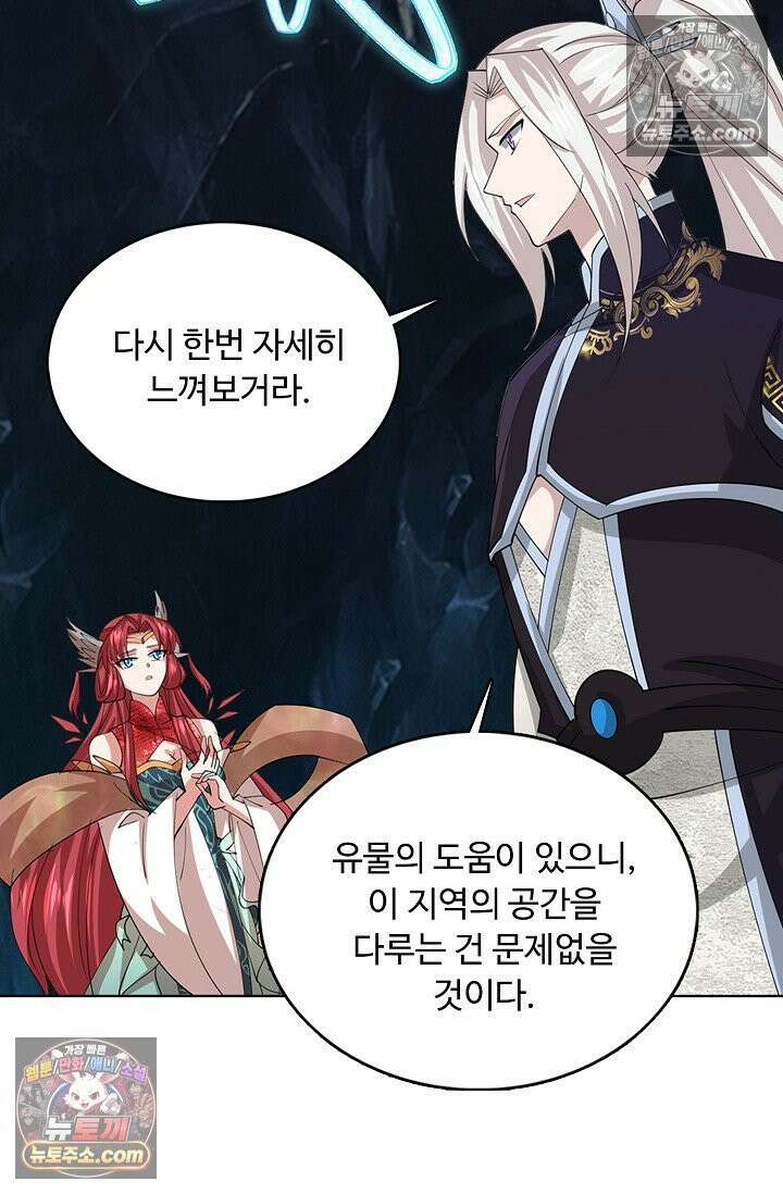 100만 년 만에 귀환하다 304화 81