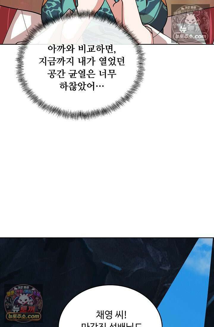 100만 년 만에 귀환하다 304화 83