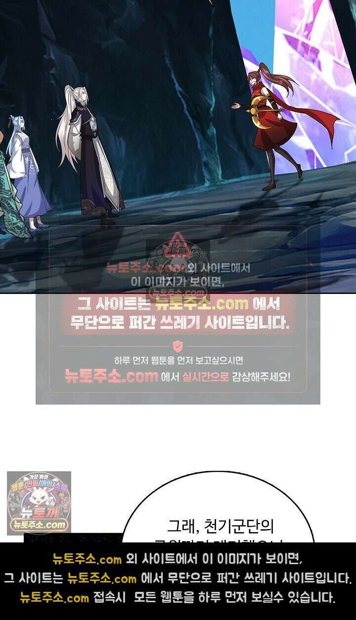 100만 년 만에 귀환하다 304화 86