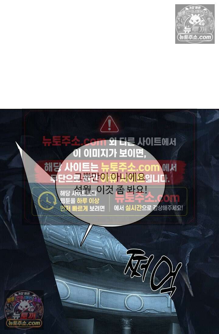 100만 년 만에 귀환하다 304화 88