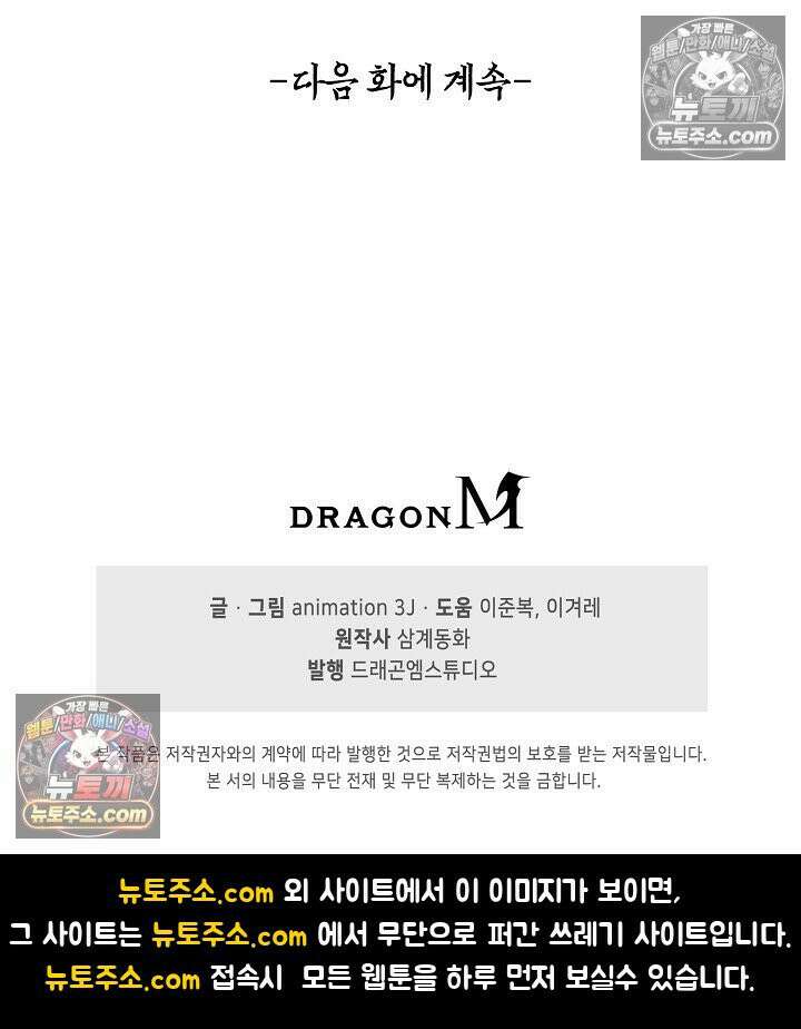 100만 년 만에 귀환하다 304화 94