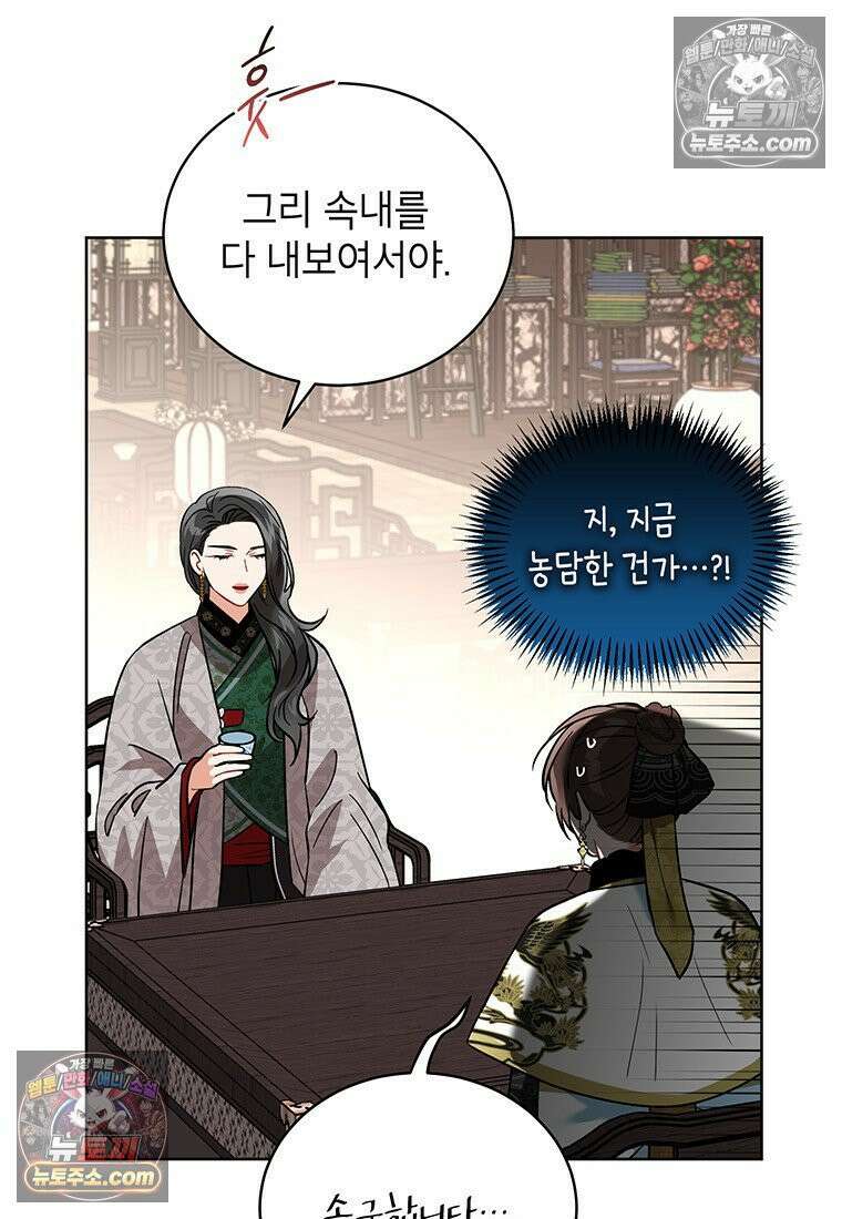 여제화원 90화 7