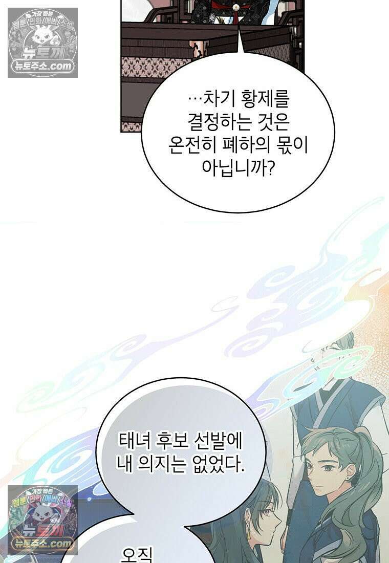 여제화원 90화 14