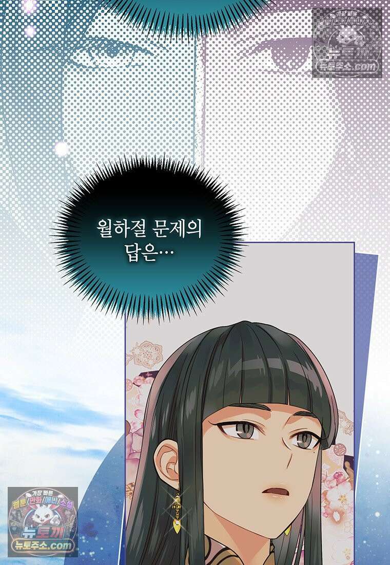 여제화원 90화 19