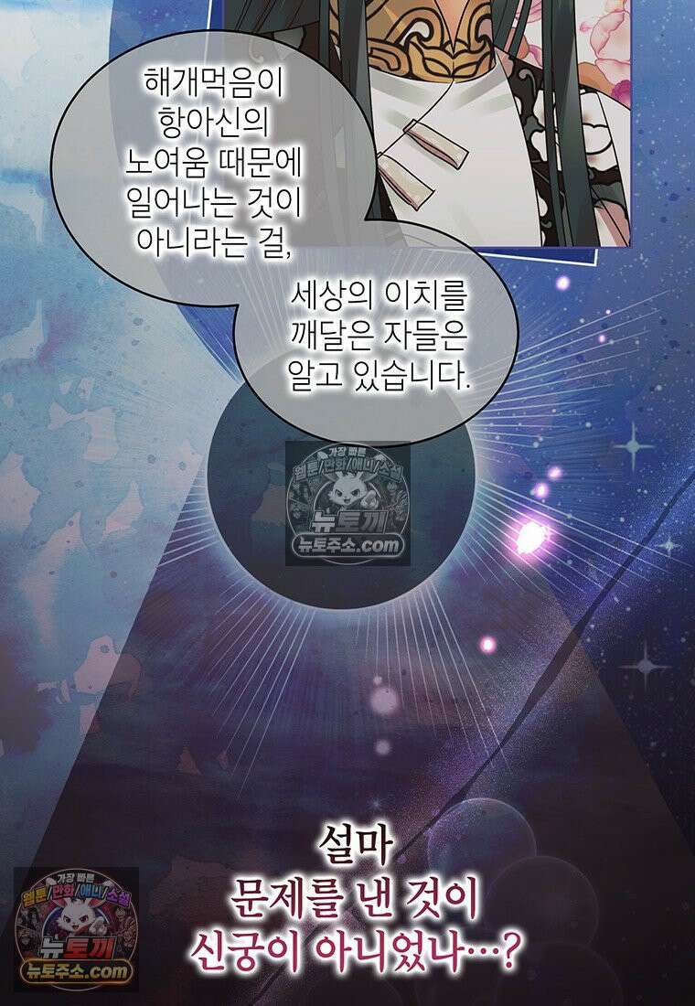 여제화원 90화 20