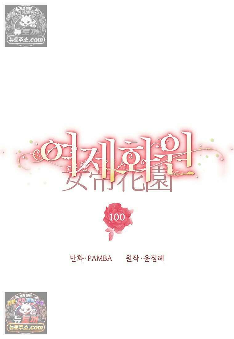 여제화원 100화 30