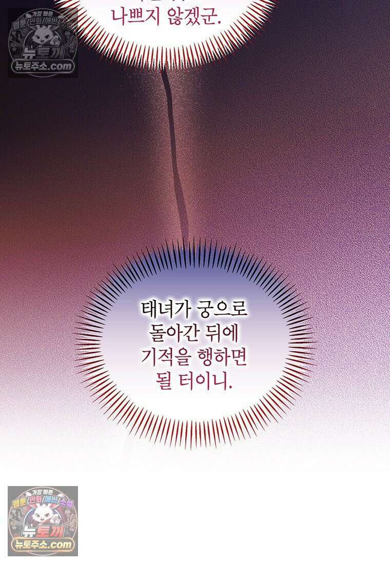 여제화원 100화 49