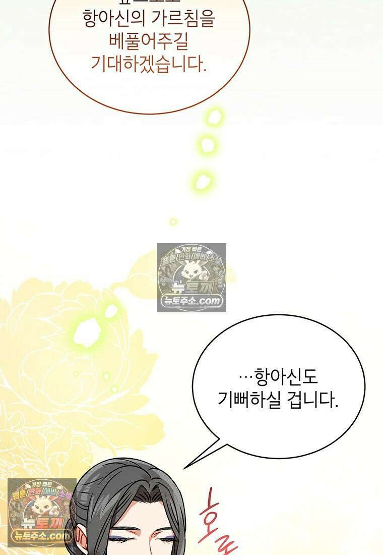 여제화원 100화 54