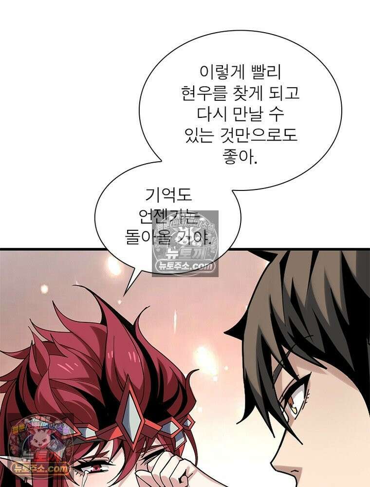 리부트 시스템 222화 9