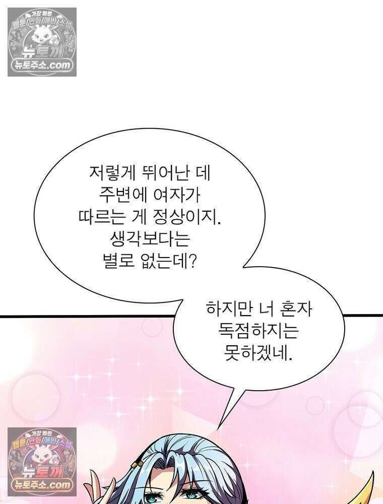 리부트 시스템 222화 23