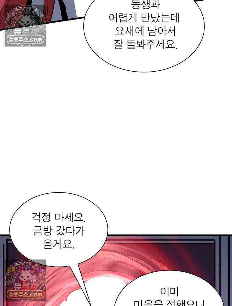 리부트 시스템 222화 55