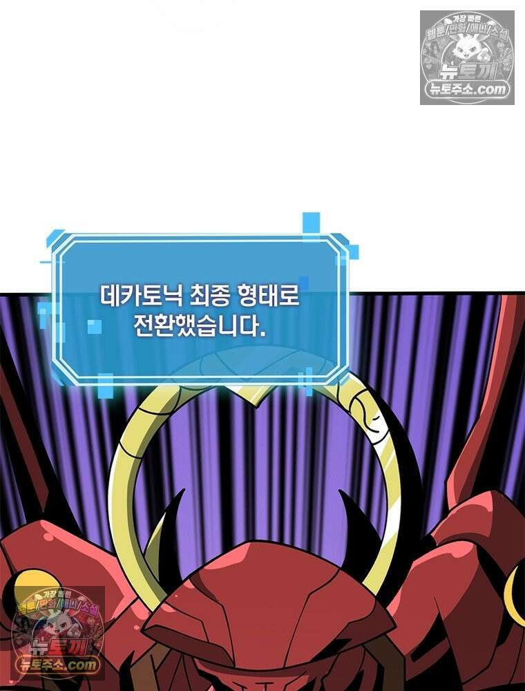 리부트 시스템 222화 70