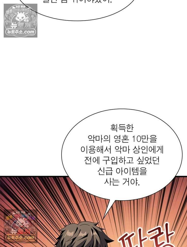 리부트 시스템 222화 82