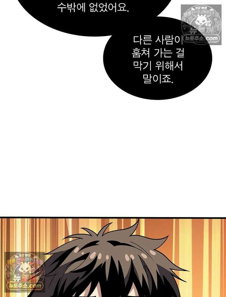 리부트 시스템 222화 97