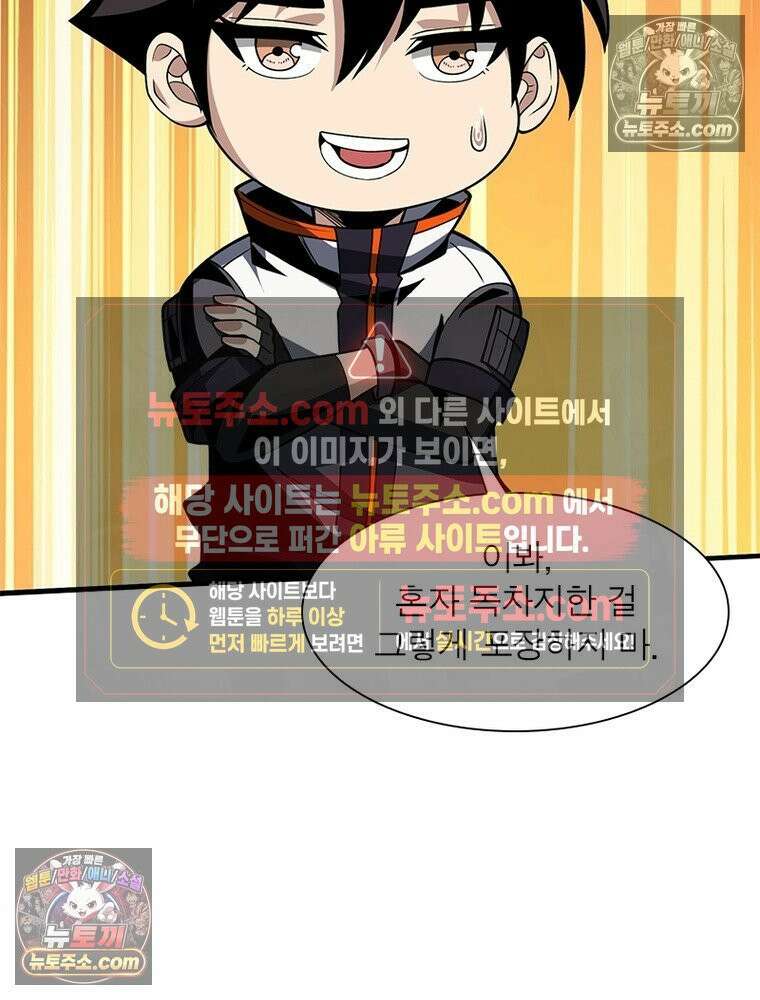 리부트 시스템 222화 98