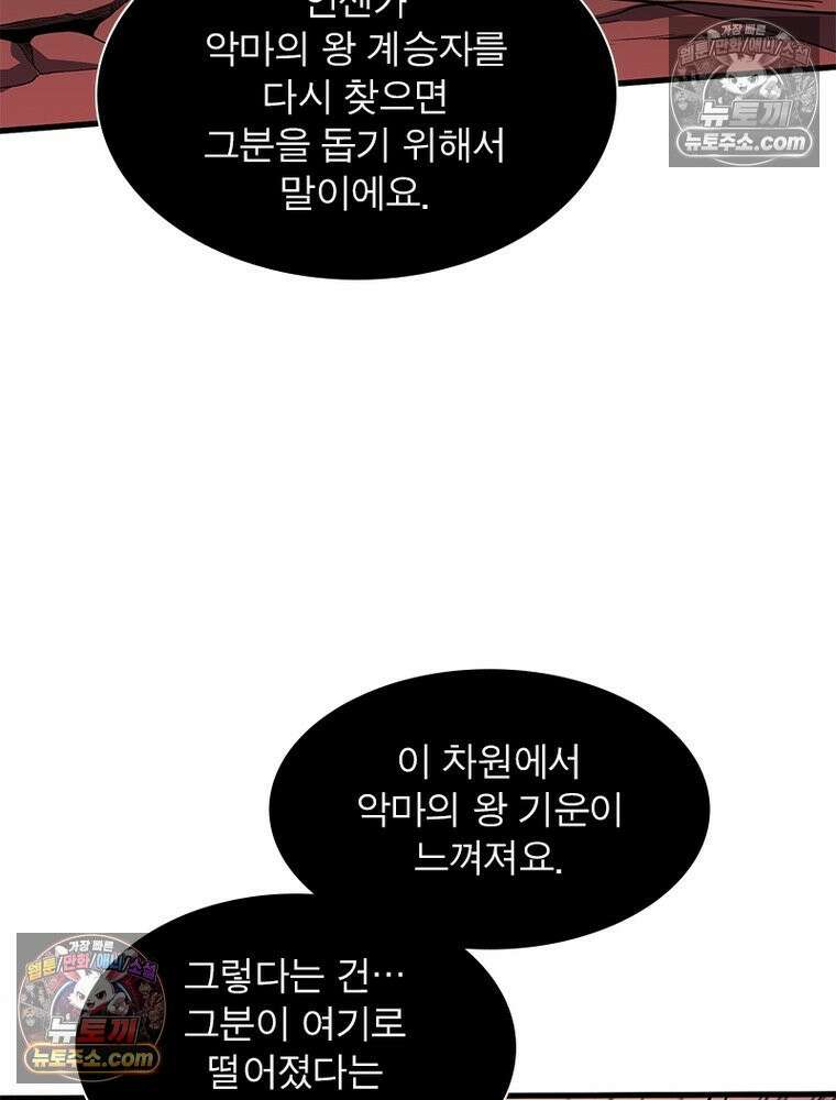 리부트 시스템 222화 101