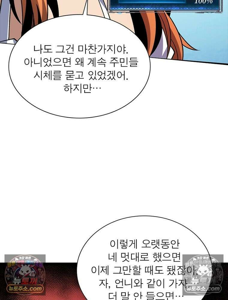 리부트 시스템 232화 18