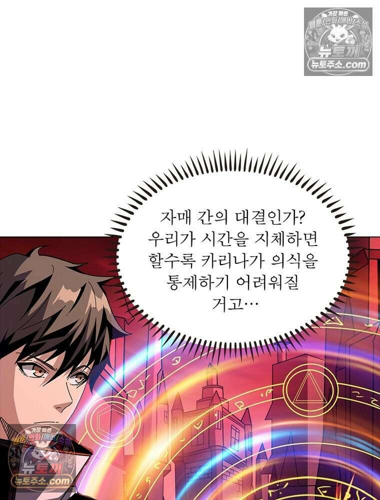 리부트 시스템 232화 56
