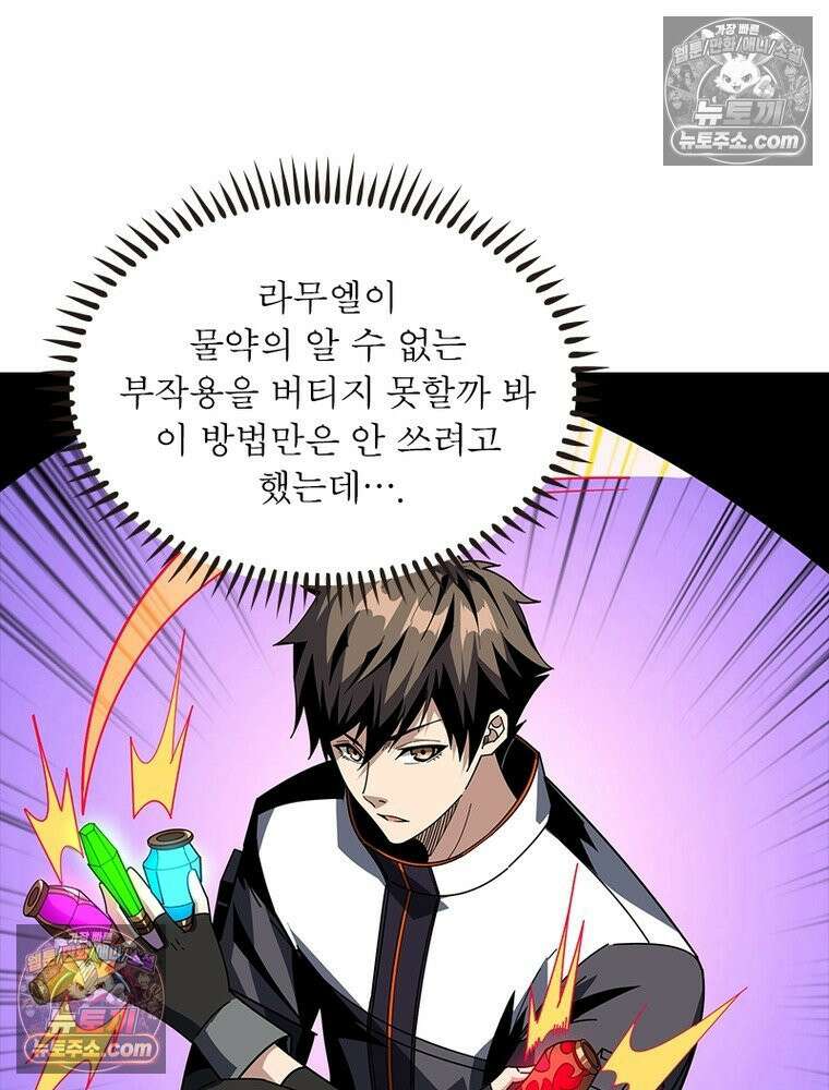 리부트 시스템 232화 58