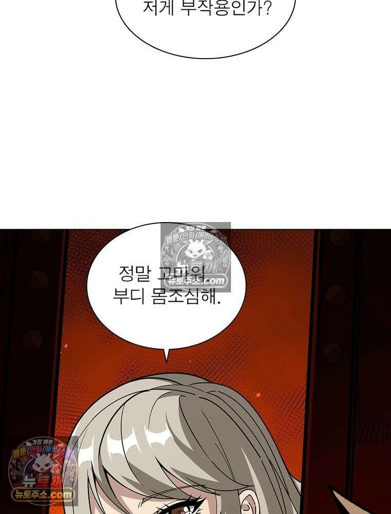 리부트 시스템 232화 73