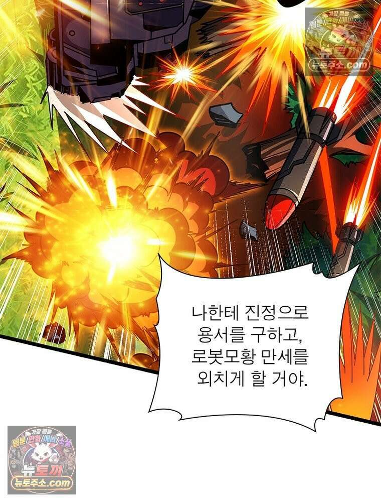 리부트 시스템 240화 5