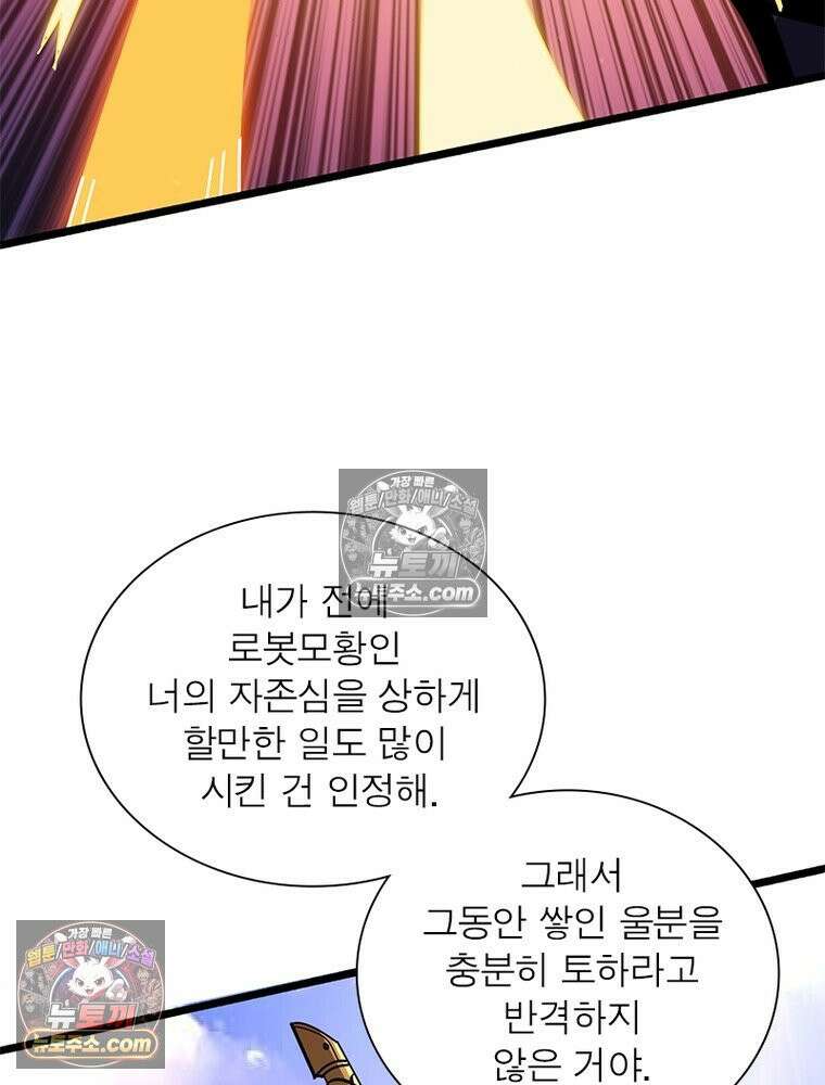 리부트 시스템 240화 14
