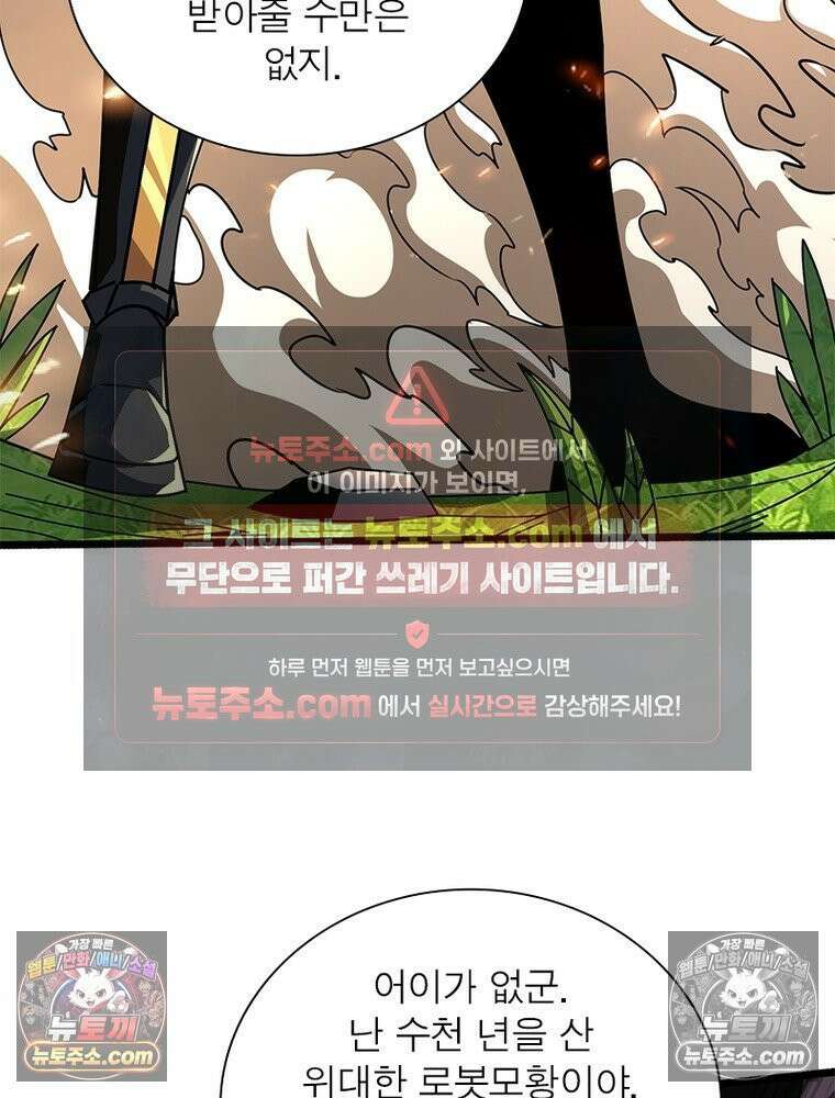 리부트 시스템 240화 16