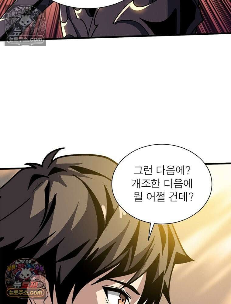 리부트 시스템 240화 25