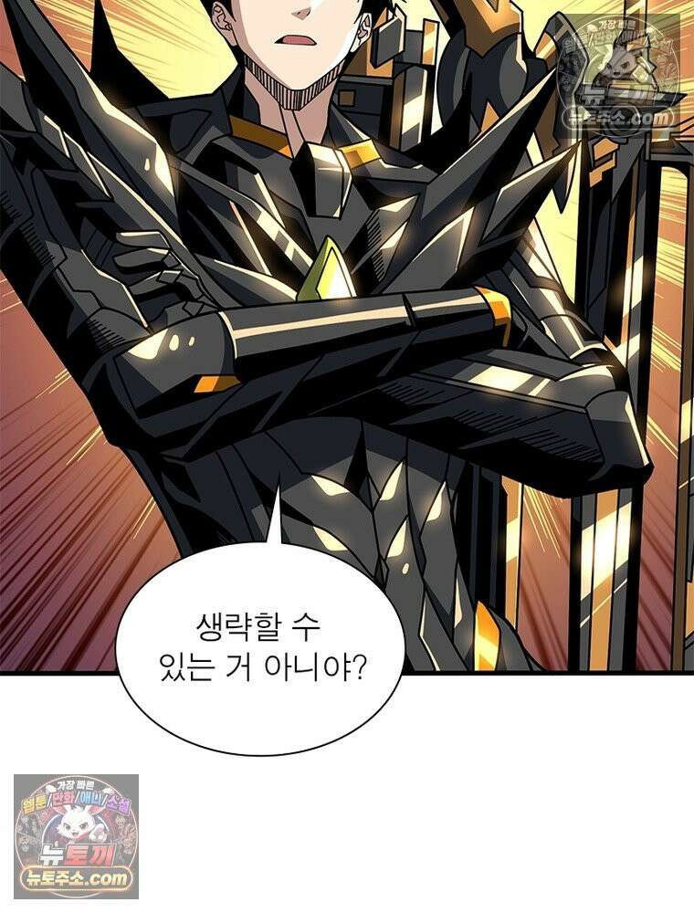 리부트 시스템 240화 29