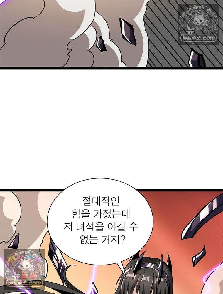 리부트 시스템 240화 43