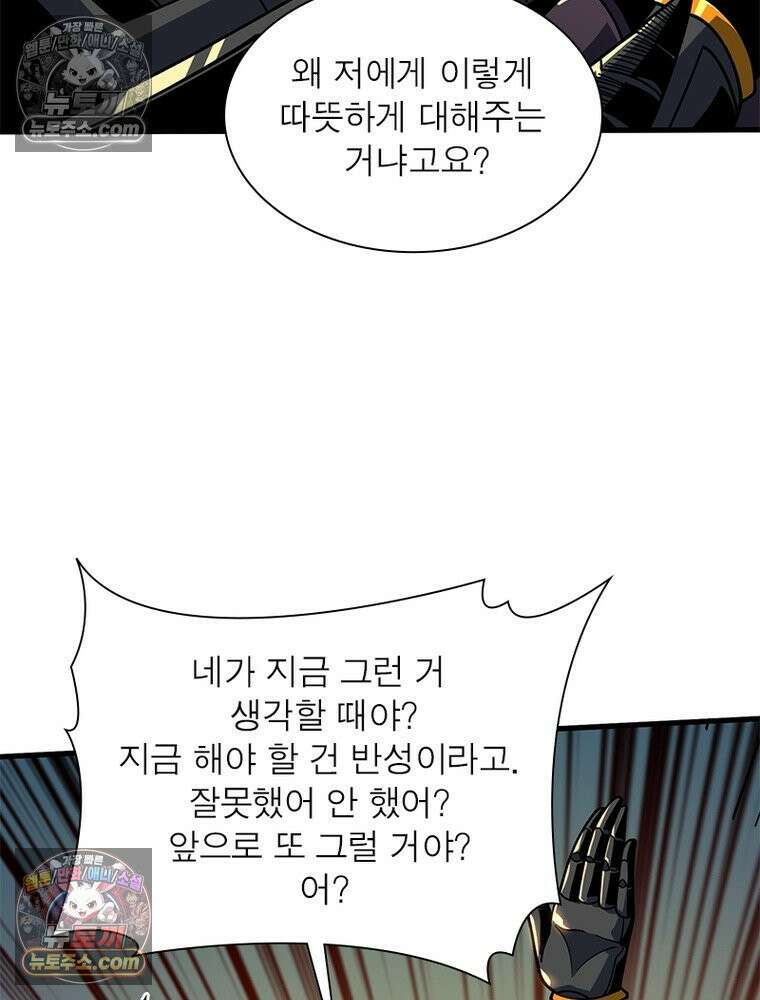 리부트 시스템 240화 49