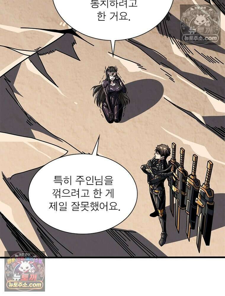 리부트 시스템 240화 54