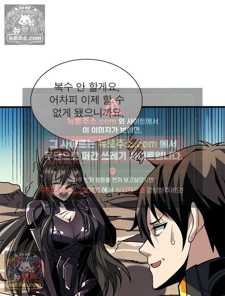 리부트 시스템 240화 55