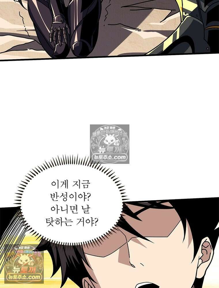 리부트 시스템 240화 56