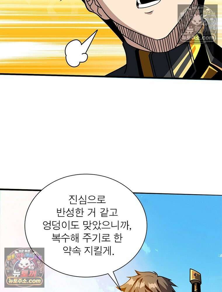 리부트 시스템 240화 57