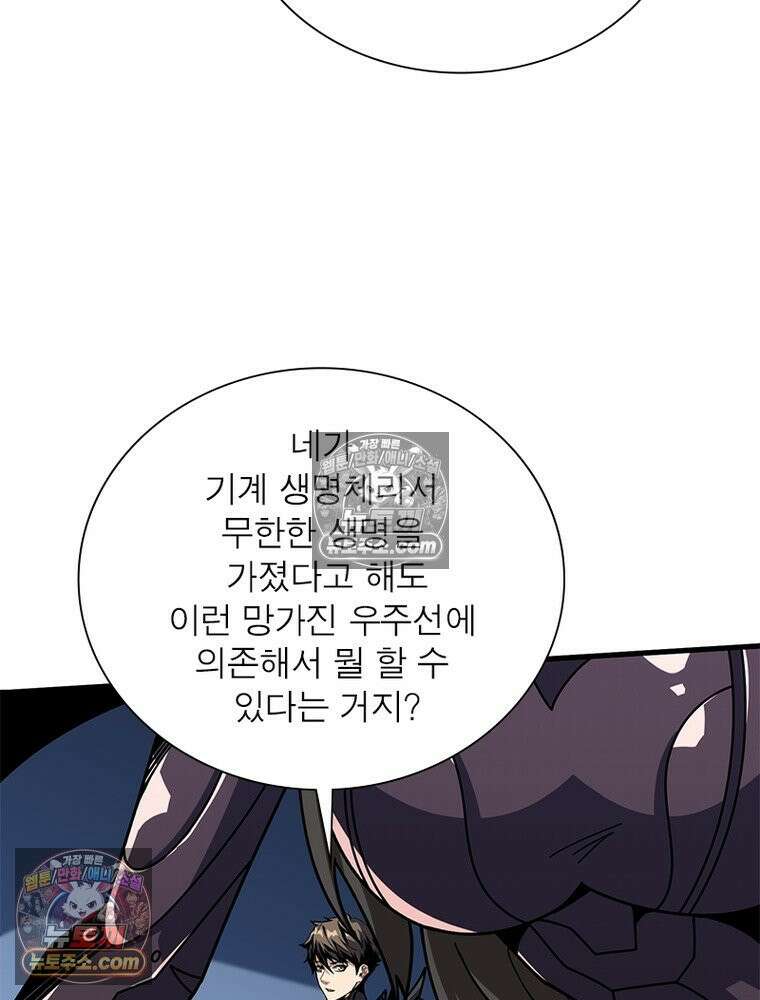 리부트 시스템 240화 68