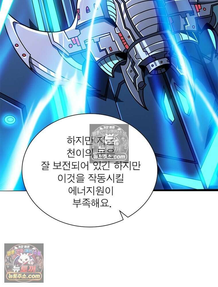 리부트 시스템 240화 71