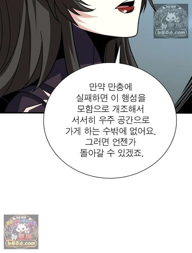 리부트 시스템 240화 73