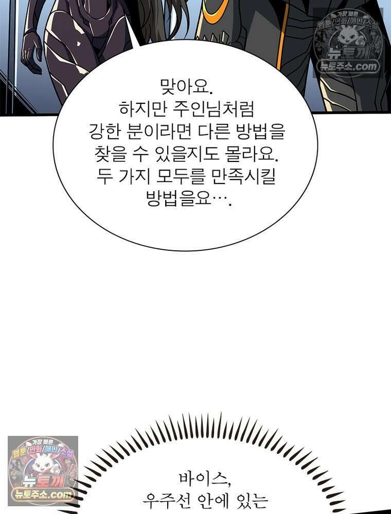 리부트 시스템 240화 75